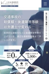 後遺障害・後遺症の損害賠償請求に強い弁護士事務所「小杉法律事務所」