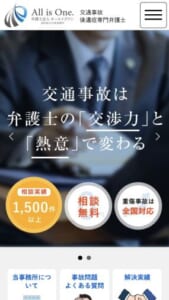 被害者のために全力で取り組む法律のプロ「弁護士法人オールイズワン 浦和総合法律事所」