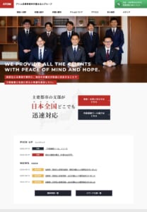 即断即決の弁護活動で依頼者に安心と希望を「アトム法律事務所弁護士法人」